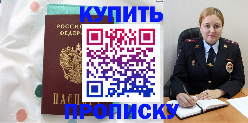 временная регистрация для школы в Зеленогорске