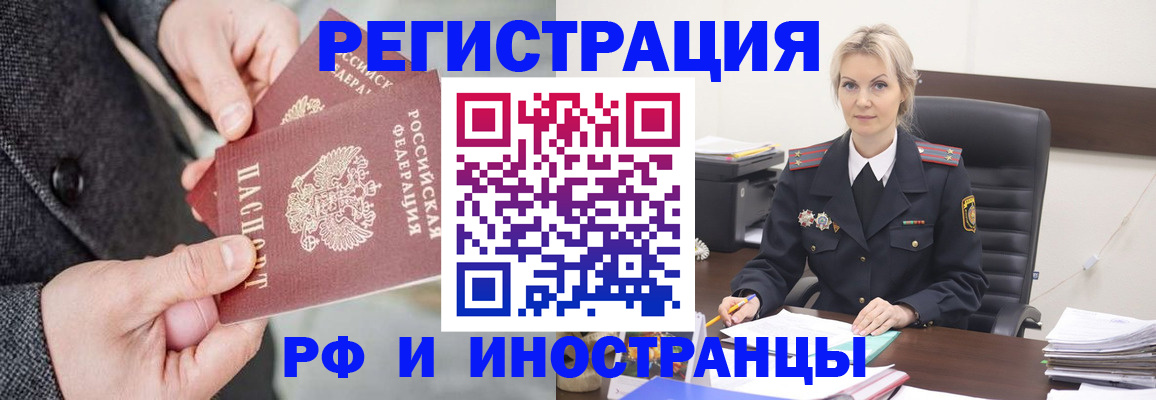 регистрация в Зеленогорске