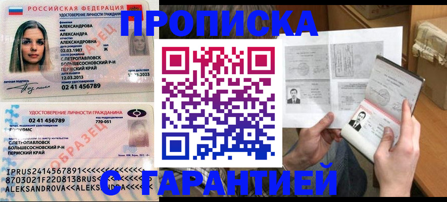 купить прописку в Зеленогорске