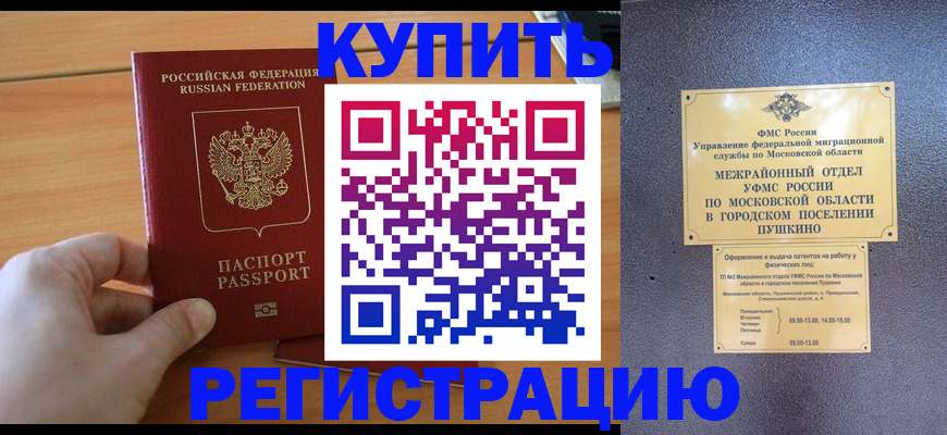 миграционный учет в Зеленогорске