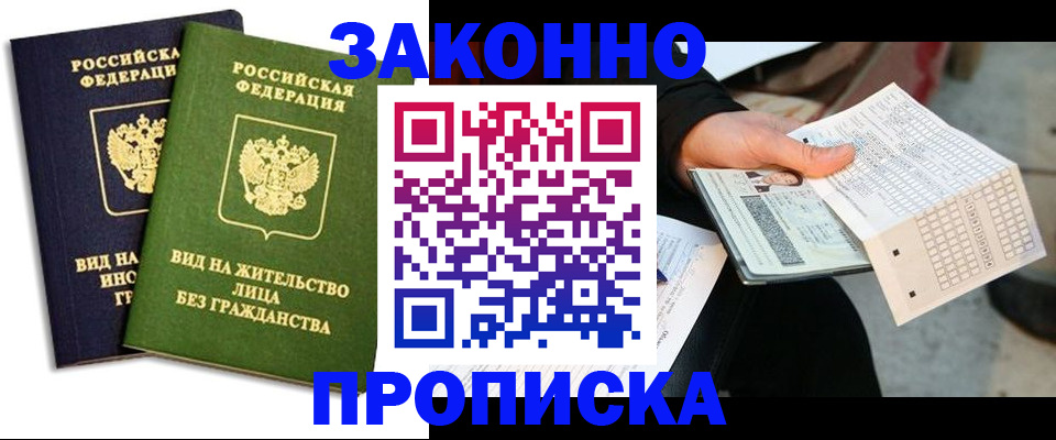 прописка паспорт в Зеленогорске